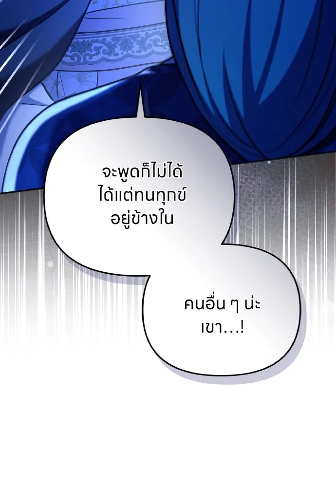 ข้าเนี่ยนะเป็นพระสนม ตอนที่ 131 ก่อนจะสายไป รูปที่ 49