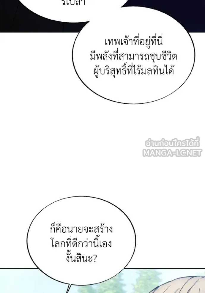 ศึกชิงบัลลังก์เทพเจ้ ตอนที่ 187 รูปที่ 46