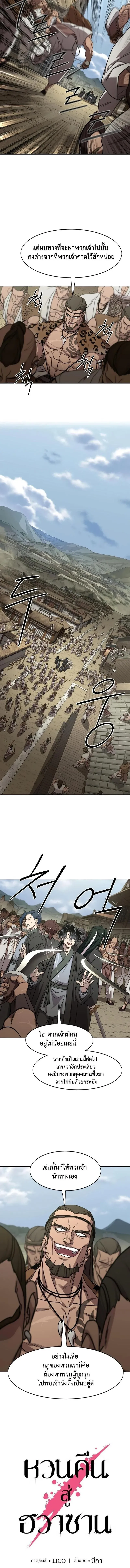 Return of the Flowery Mountain Sect หวนค_นส_ฮวาซาน ตอนที่ ตอนที่ 156 รูปที่ 6
