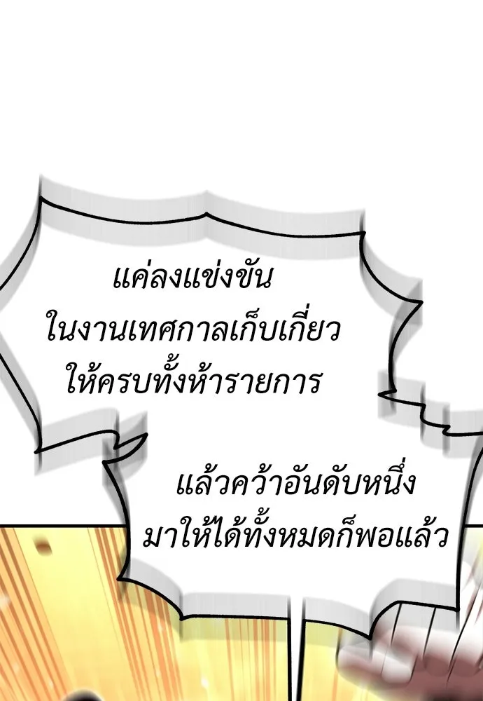 ไอ้เพลเยอร์นั่น ฉันฆ่ามันเอง ตอนที่ 115 รูปที่ 52