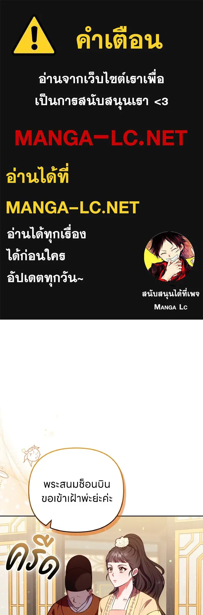 ข้าเนี่ยนะเป็นพระสนม ตอนที่ 94 ตามหาทาช็อนช็อน รูปที่ 1