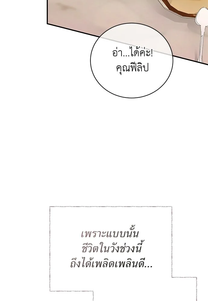สาวใช้อย่างฉัน ขอเลือกหันหลังให้นาย ตอนที่ 45 รูปที่ 31