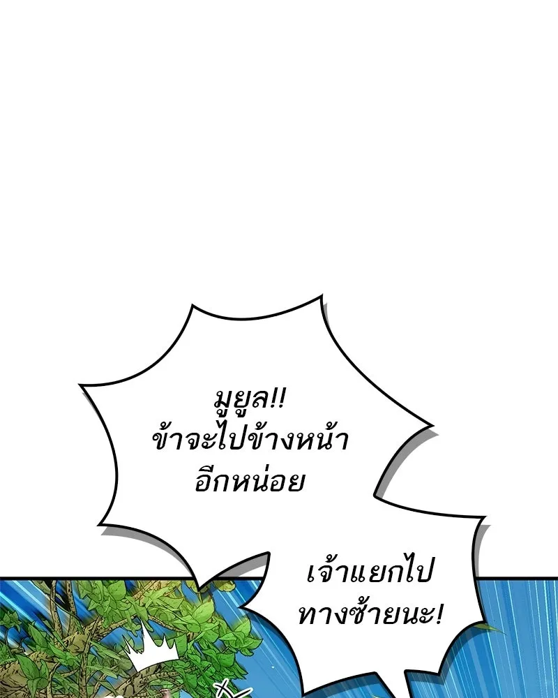 สุดยอดเทรนเนอร์แห่งยุทธภพ ตอนที่ 79 เจ้าลิง ริงริง รูปที่ 17