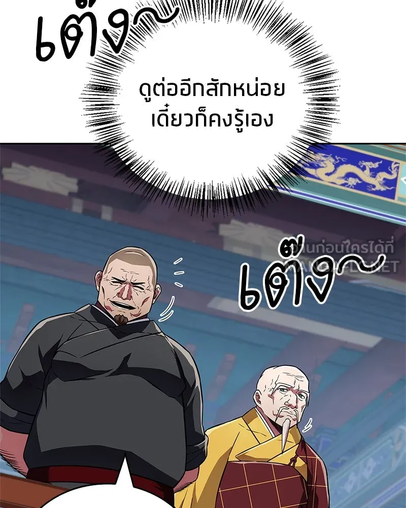 สุดยอดเทรนเนอร์แห่งยุทธภพ ตอนที่ 21 การสอบคัดเลือกเข้าสำนัก รูปที่ 18