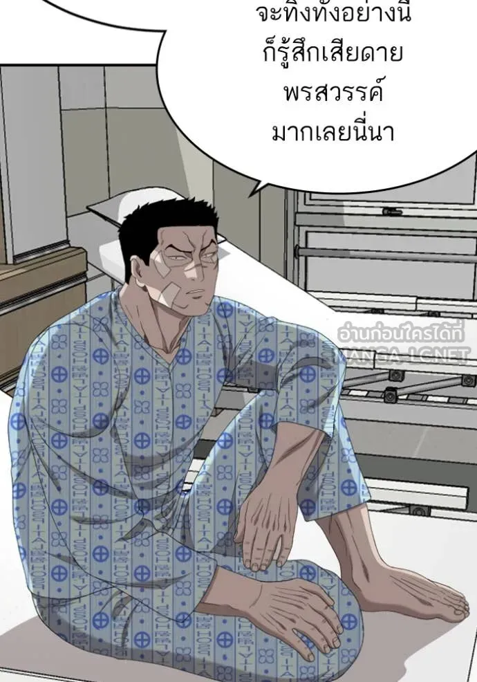 BAD GUY ตอนที่ 261 รูปที่ 31