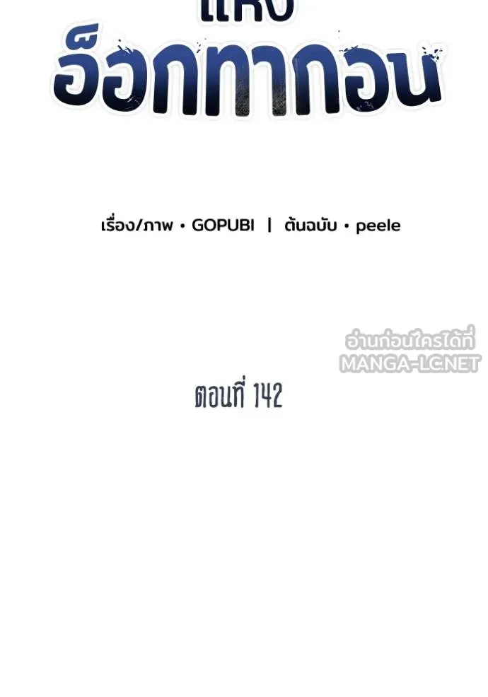 ราชาแห่งอ็อกทากอน ตอนที่ 142 รูปที่ 15