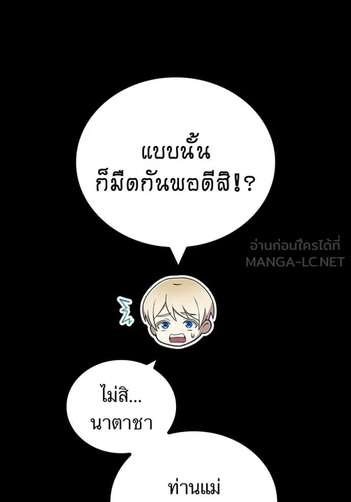 ฮันเตอร์สกิลโกง ตอนที่ 69 รูปที่ 7