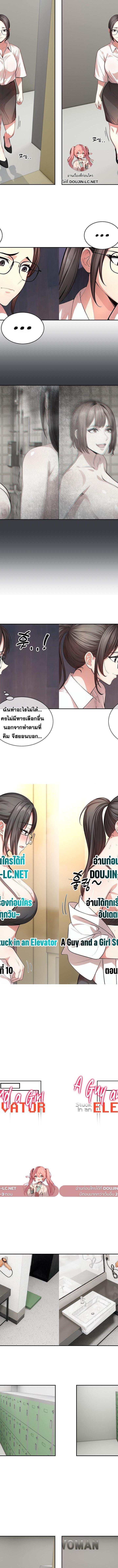 A Guy and a Girl Stuck in an Elevator ตอนที่ 10 1