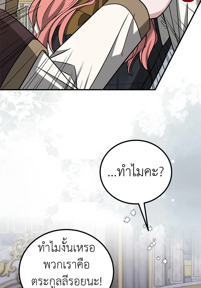 ครอบครัวพรรค์นั้น ฉันไม่มีวันกลับไป ตอนที่ 71 รูปที่ 73