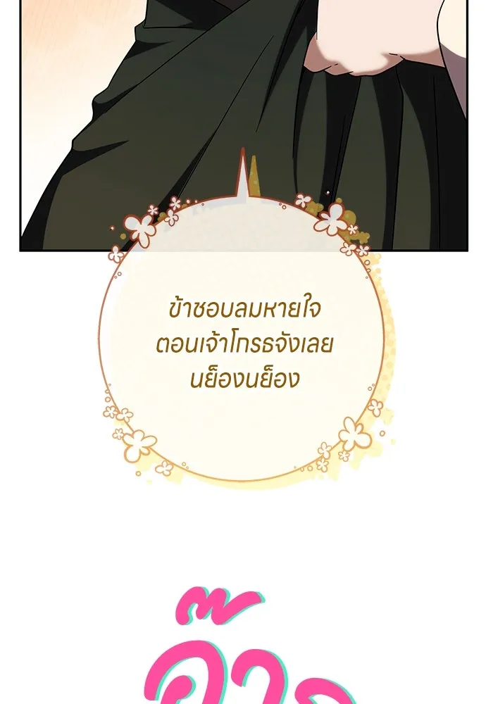 ข้าเนี่ยนะเป็นพระสนม ตอนที่ 67 ข้าชอบลมหายใจตอนเจ้าโกรธ รูปที่ 74