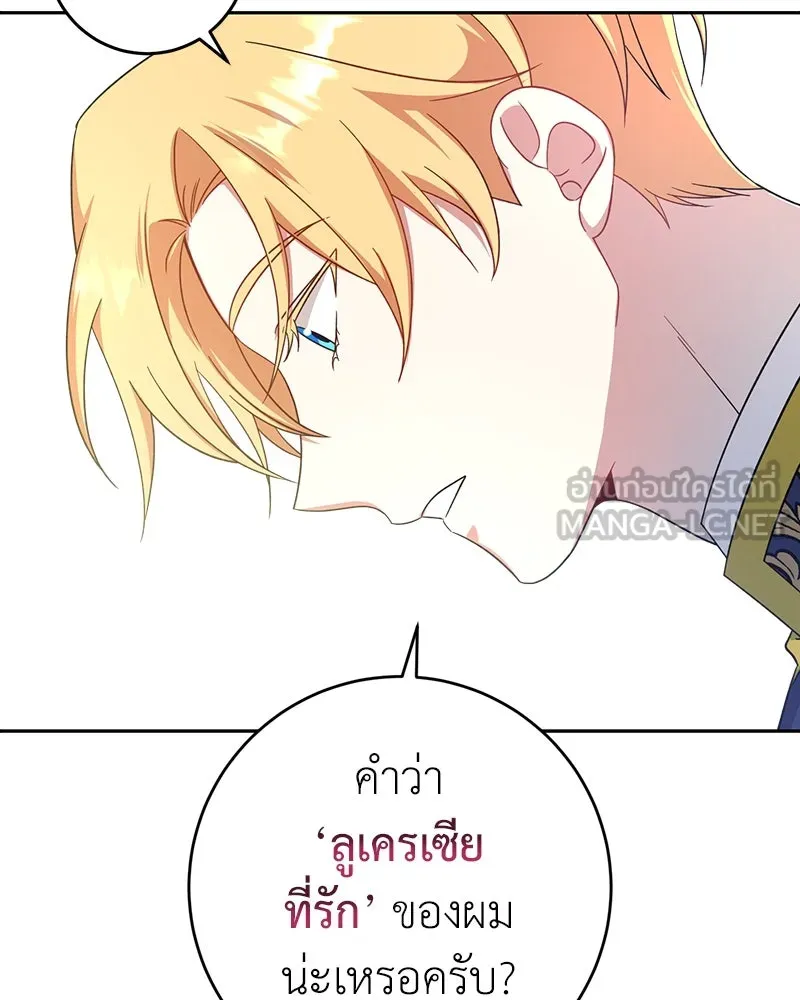 ภารกิจไล่ตามลุค บีเชล ตอนที่ 10 รูปที่ 75