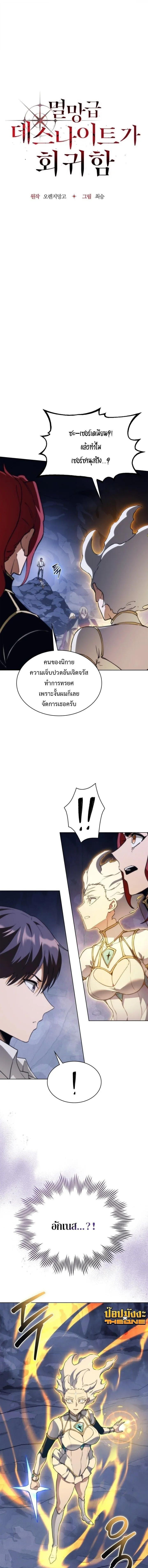 Return of the Apocalypse-Class Death Knight เดธไนท_ระด_บหายนะหวนค_นส_อด_ต ตอนที่ ตอนที่ 61 รูปที่ 7