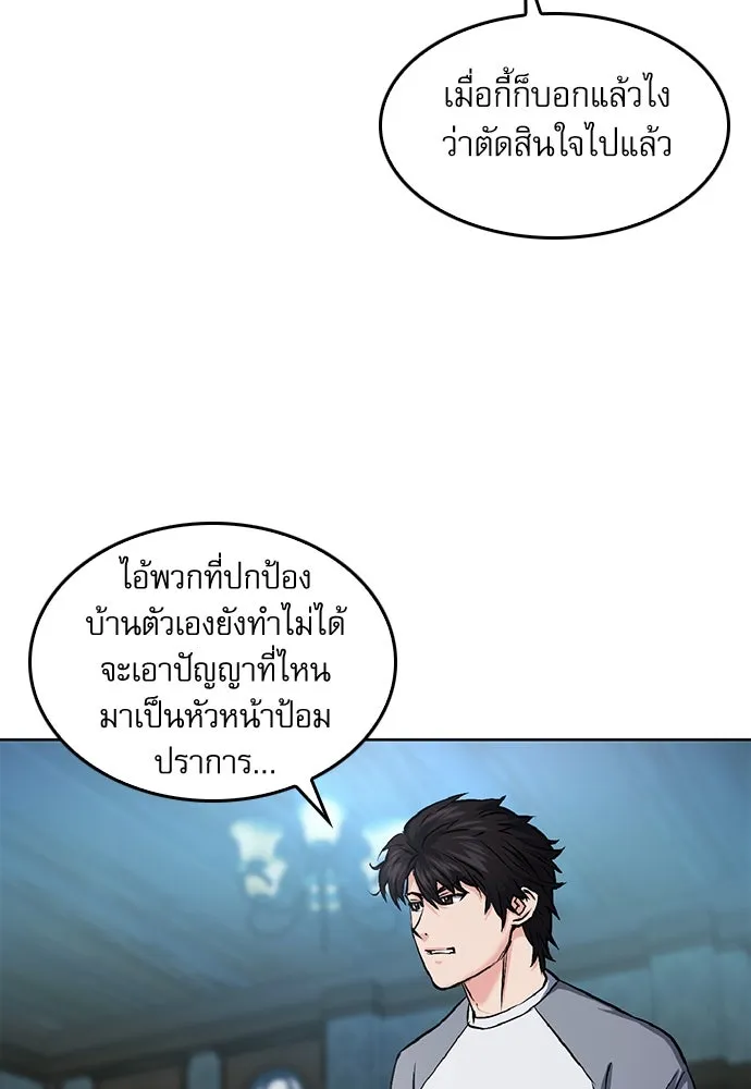 ดรูอิดแห่งสถานีโซล ตอนที่ 70 รูปที่ 35