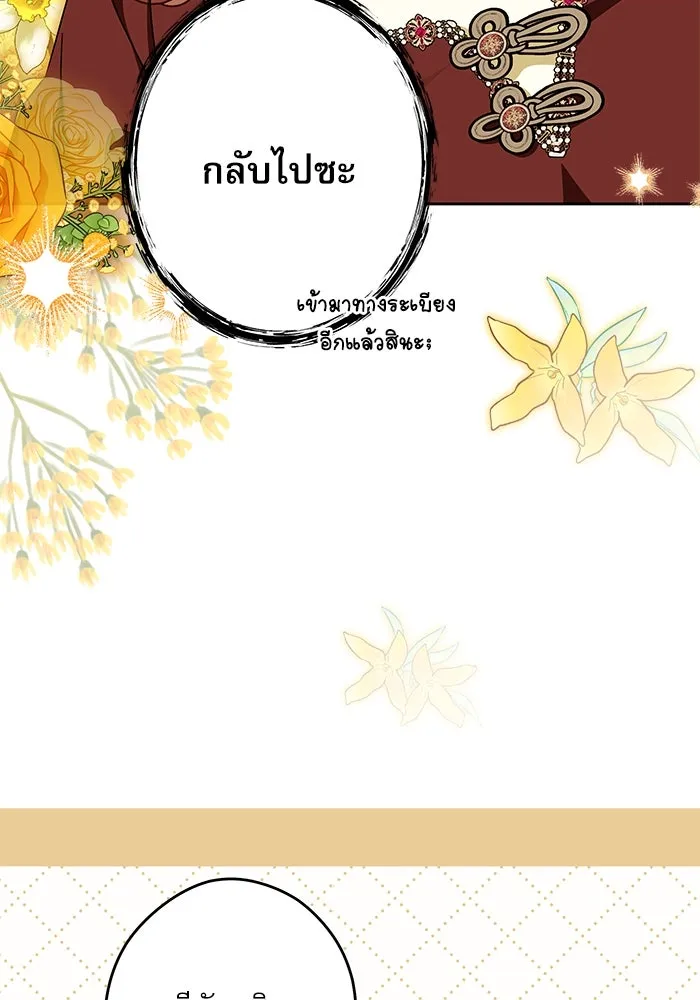 ครอบครัวตัวร้ายปล่อยฉันไปเถอะ ตอนที่ 52 รูปที่ 29