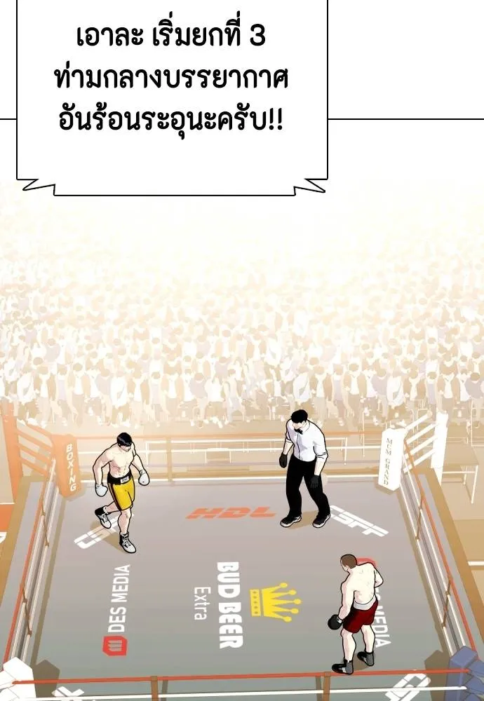 หมาหัวเน่า ตอนที่ 105 รูปที่ 106