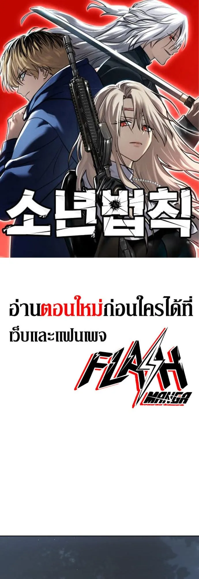 Laws of The Good Child ตอนที่ ตอนที่ 39 รูปที่ 1