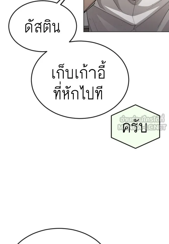 ยุคแห่งยอดมนุษย์ ตอนที่ 93 รูปที่ 27