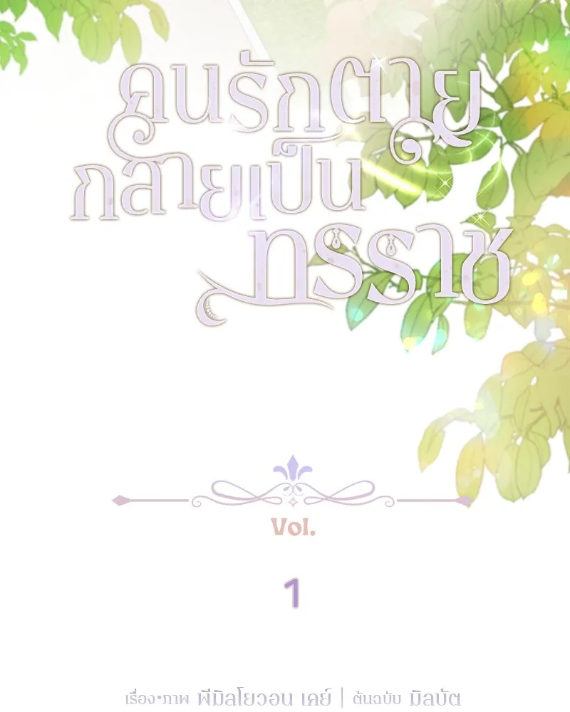 คนรักตายกลายเป็นทรราช ตอนที่ 1 รูปที่ 4