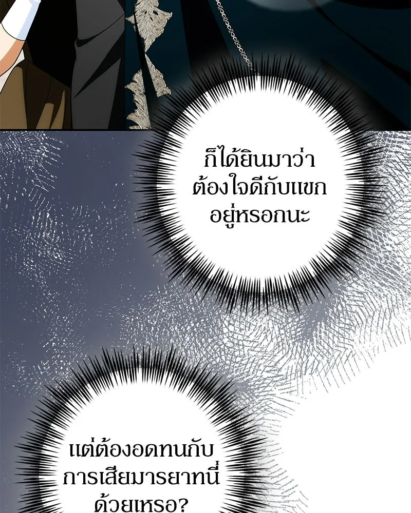 ดัชเชสเชลย ตอนที่ 44 รูปที่ 98