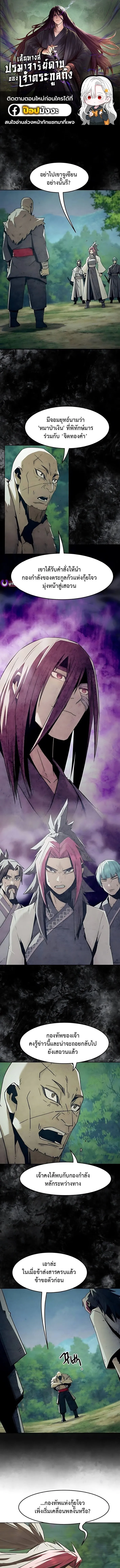 Becoming the Swordmaster Rank Young Lord of the Sichuan Tang Family เส_นทางแห_งดาบ ตอนที่ ตอนที่ 84 รูปที่ 1