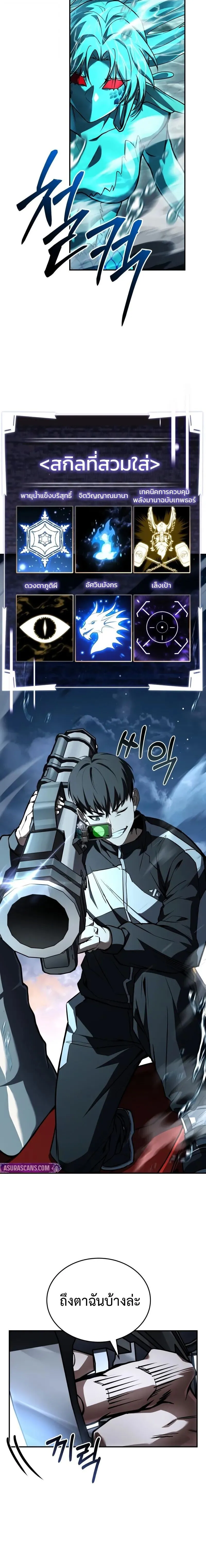 Trait Hoarder ตอนที่ ตอนที่ 78 รูปที่ 8