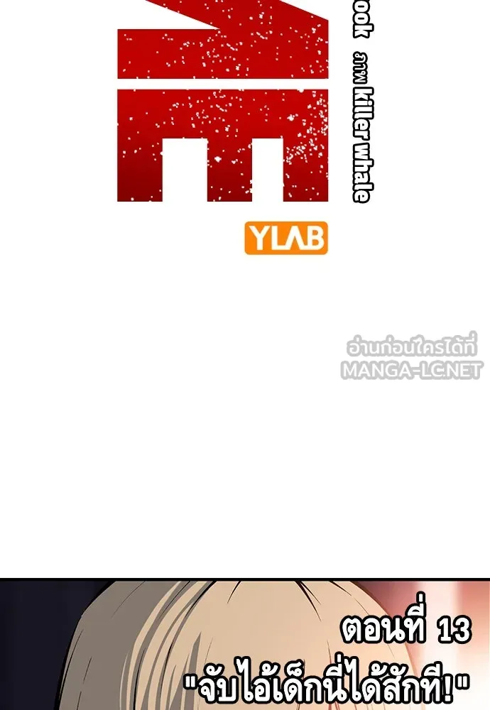 King Game ตอนที่ 13 จับไอ้เด็กนี่ได้สักที! รูปที่ 3