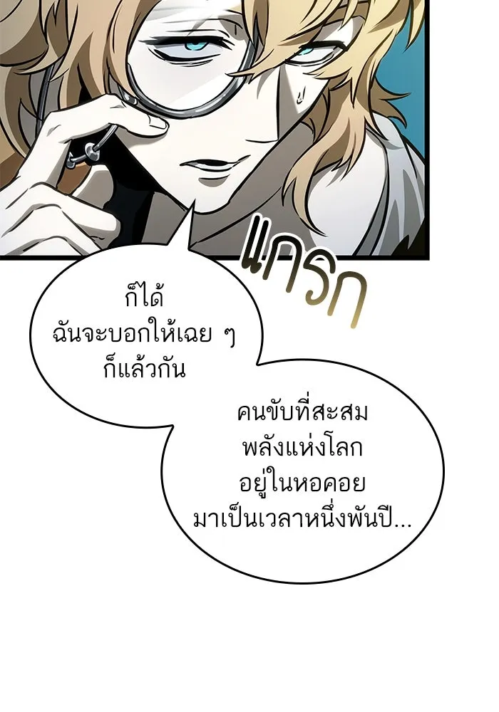หลังวันสิ้นโลก ตอนที่ 166 รูปที่ 20
