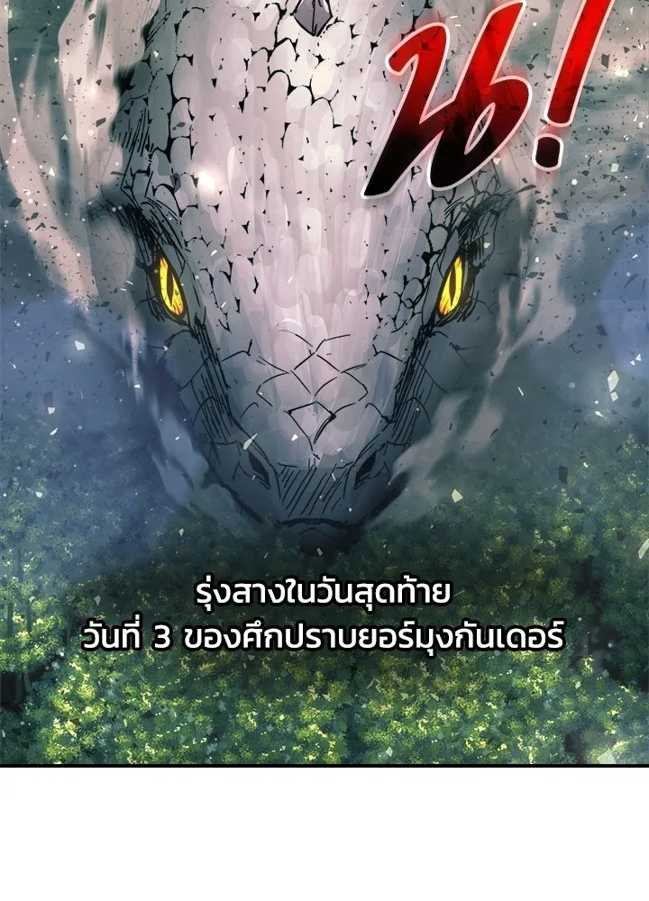 ผู้พิชิตเกมป้องกันฐาน ตอนที่ 161 รูปที่ 5