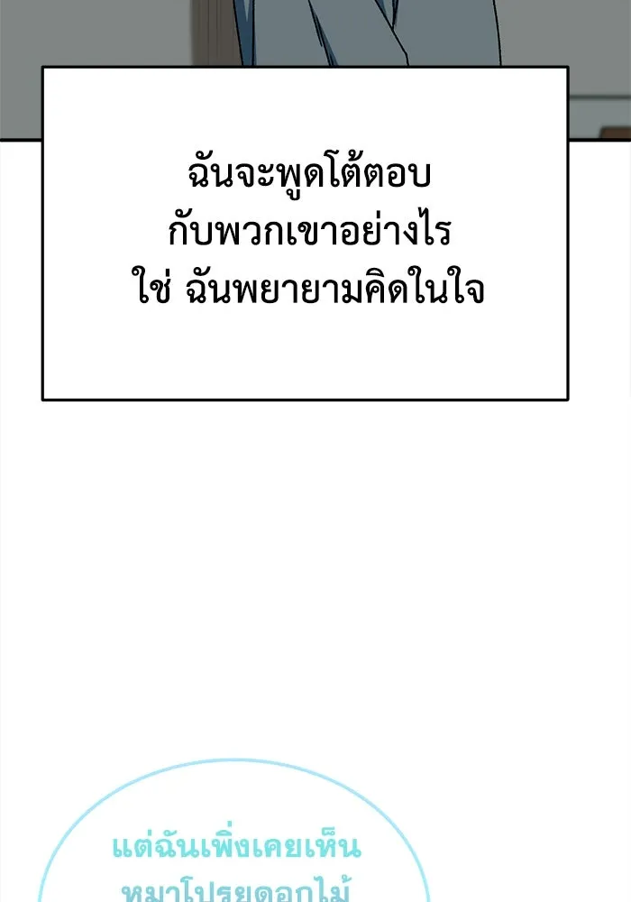 ช่วยเปลี่ยนฉันที ตอนที่ 330. ซีซัน 3 โคดกซู 2 รูปที่ 124