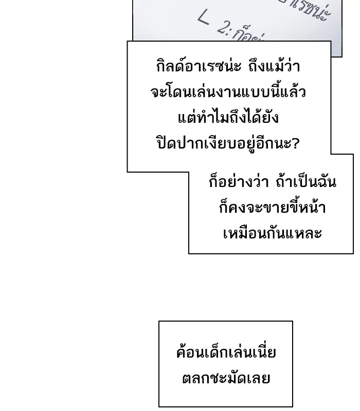 ผู้เล่นขั้นเทพแห่งหอคอยฝึกสอน ตอนที่ 38 รูปที่ 92