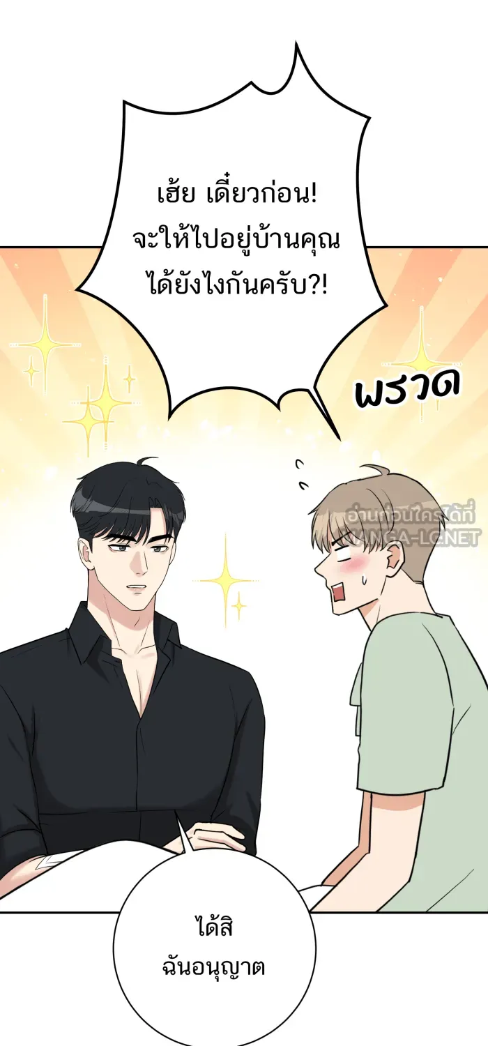 ตื่นมาอีกทีก็เป็นนายเอกไปซะแล้ว ตอนที่ 35 สถานะ (จบss1) รูปที่ 18