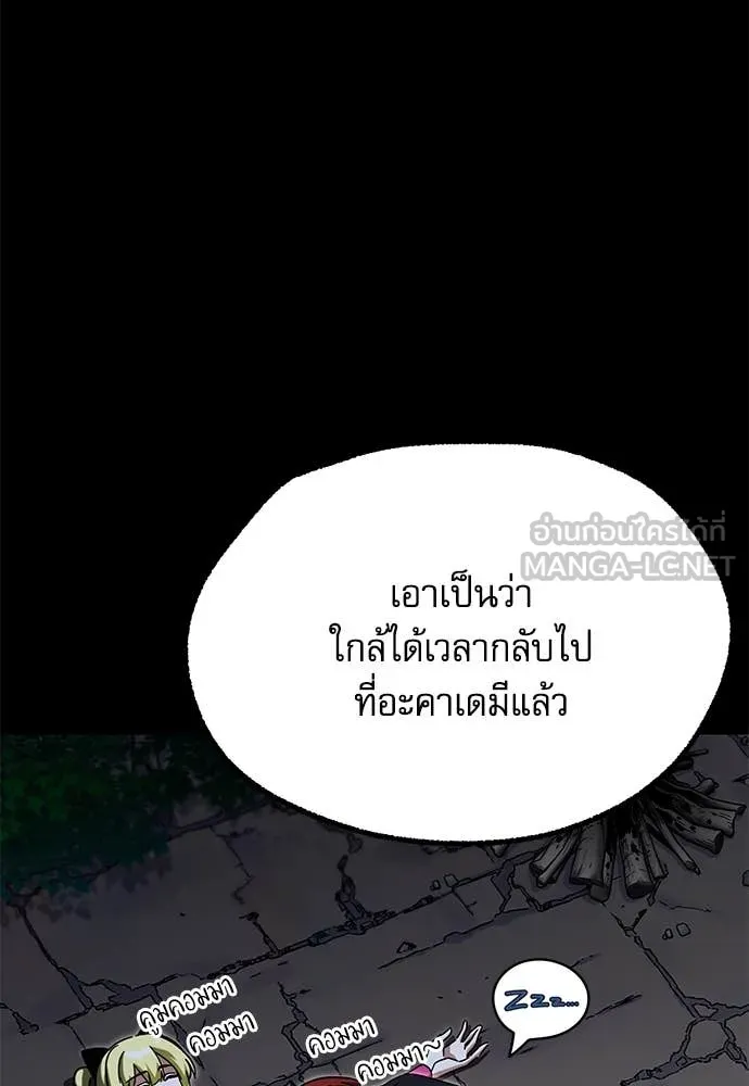 ชำแหละอะคาเดมี ตอนที่ 48 รูปที่ 10