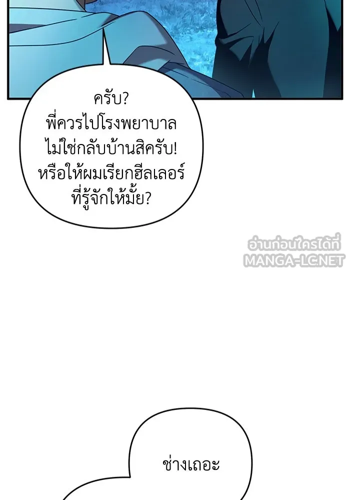 เชื่อเถอะ ฉันเป็นฮันเตอร์ห่วยแตก ตอนที่ 27 รูปที่ 78