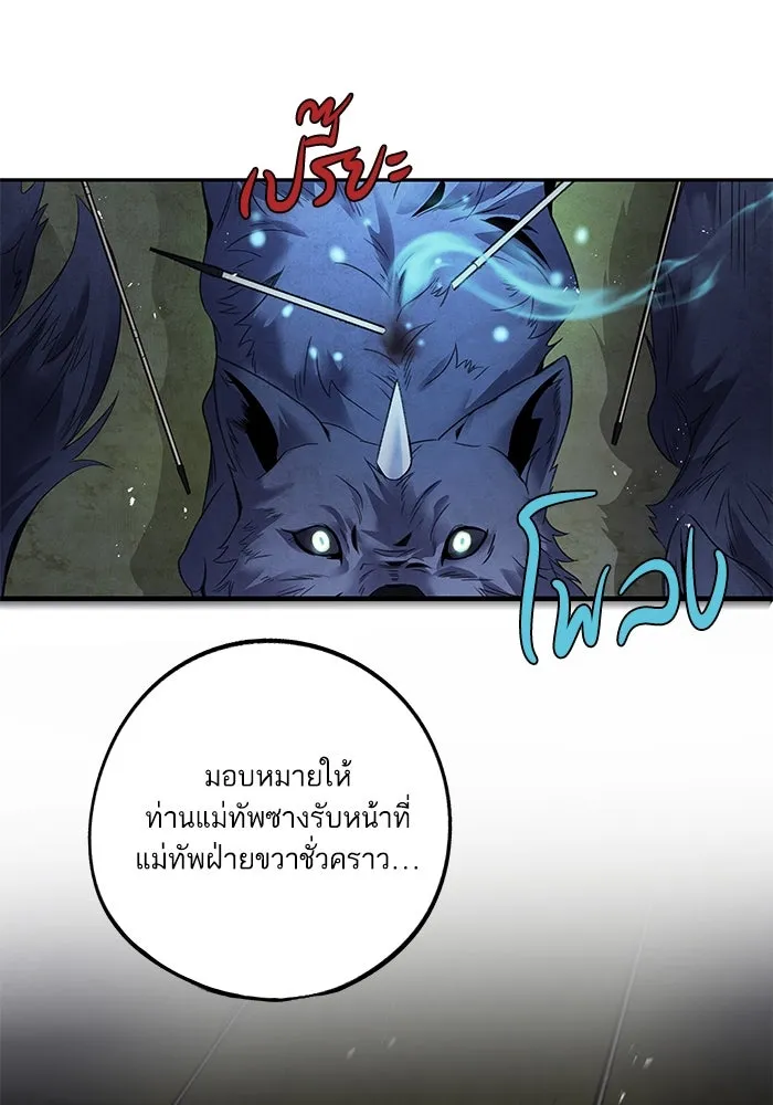 อาซา ตอนที่ 61 การบุกโจมตี รูปที่ 64