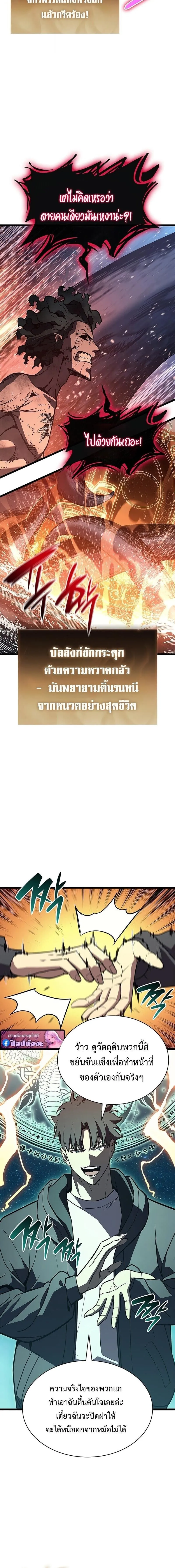 The Return of the Disaster-Class Hero ตอนที่ ตอนที่ 152 รูปที่ 15