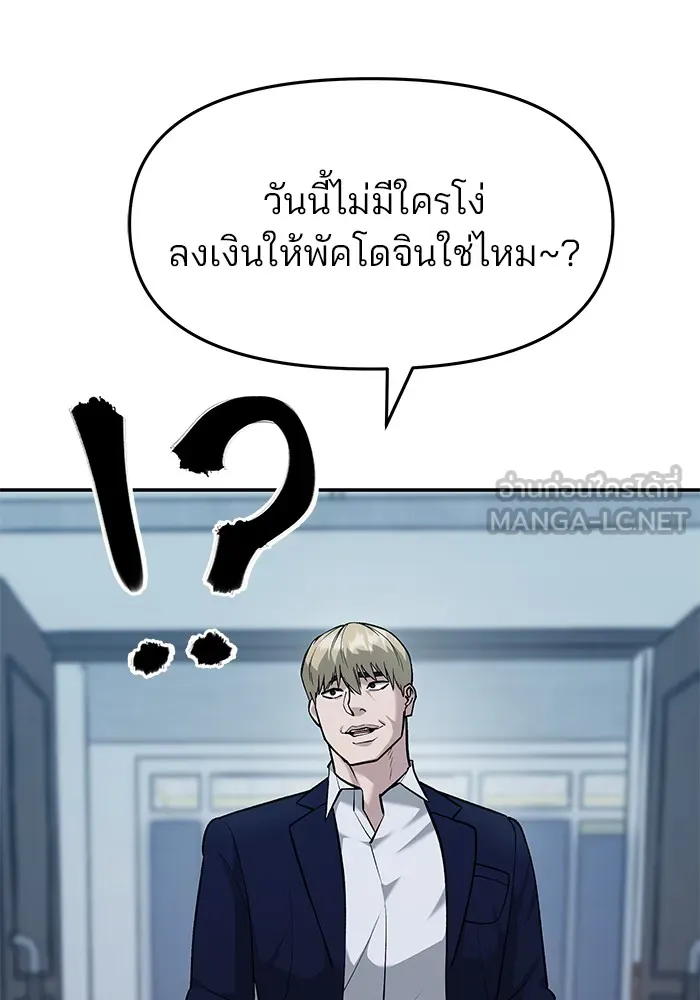 เลวฟาดเลว ตอนที่ 30 รูปที่ 108