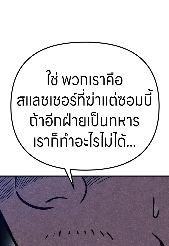 Zombie X Slasher ตอนที่ 32 รูปที่ 79