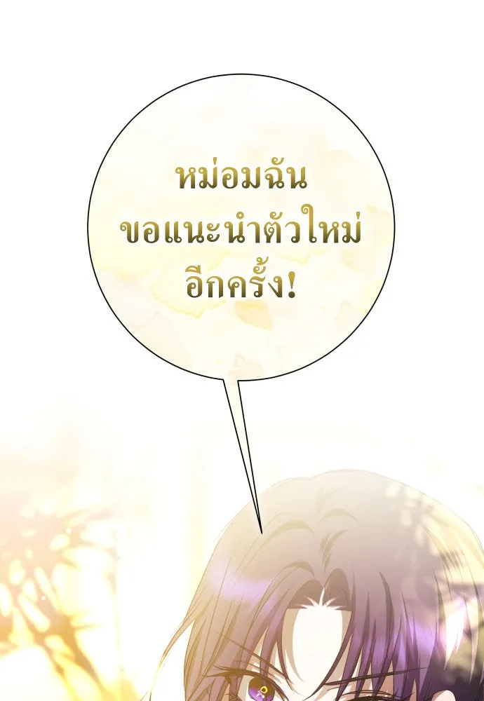 ชิงชีวิตพลิกลิขิตชะตา ตอนที่ 173. หม่อมฉันคือไซคี โพลีเพคะ(2) รูปที่ 92