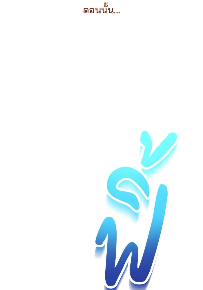 แผนหย่าสามีทรราช ตอนที่ 77 (จบ ss2) รูปที่ 67