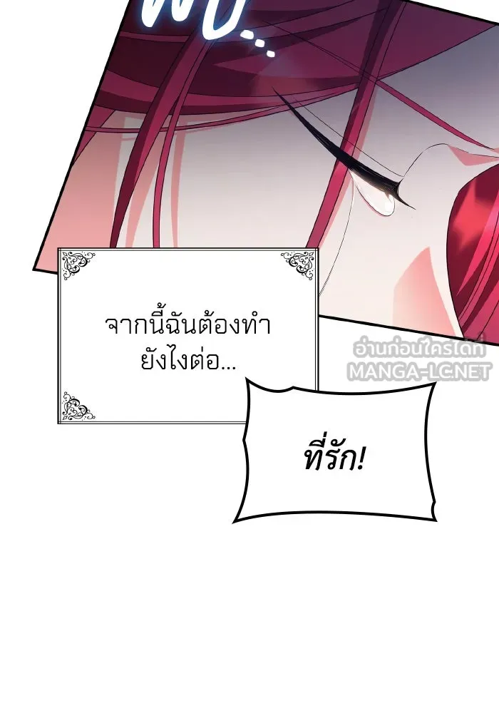 ทำแบบนี้ไม่ได้เพคะ องค์ชาย ตอนที่ 82 รูปที่ 60