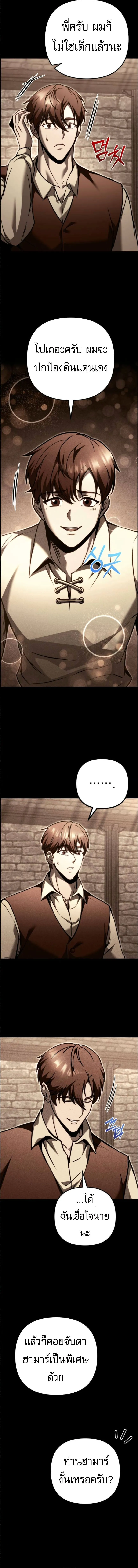 Regressor of the Fallen family ตอนที่ ตอนที่ 89 รูปที่ 14