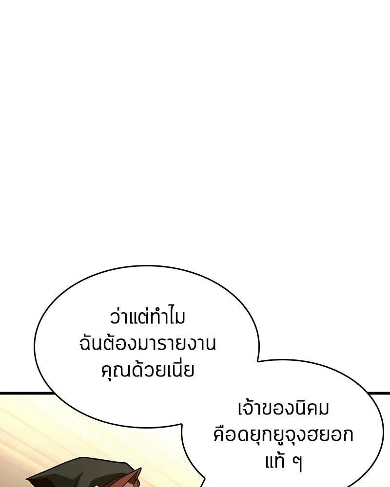 Omniscient Reader อ่านชะตาวันสิ้นโลก ตอนที่ 47 ศึกเลือกราชาปีศาจ (3) รูปที่ 133