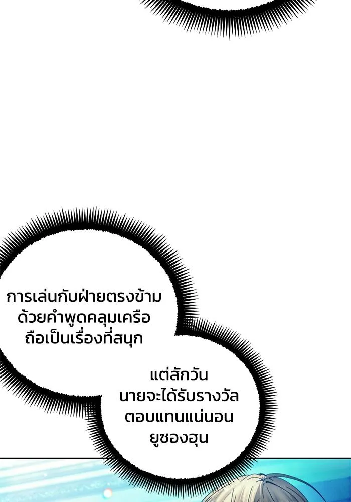 ศึกชิงบัลลังก์เทพเจ้ ตอนที่ 110 รูปที่ 100