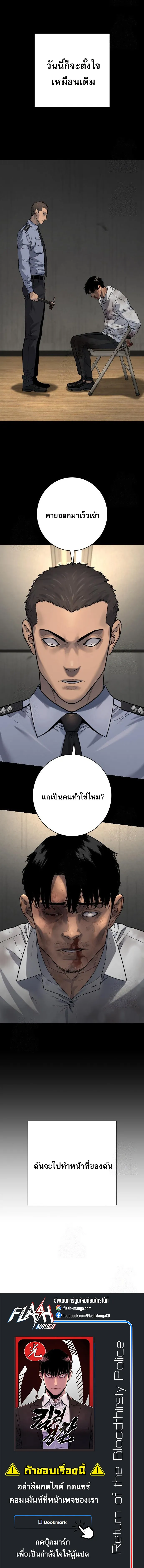 Return of the Bloodthirsty Police ตำรวจน_กฆ_า ตอนที่ ตอนที่ 97 รูปที่ 17