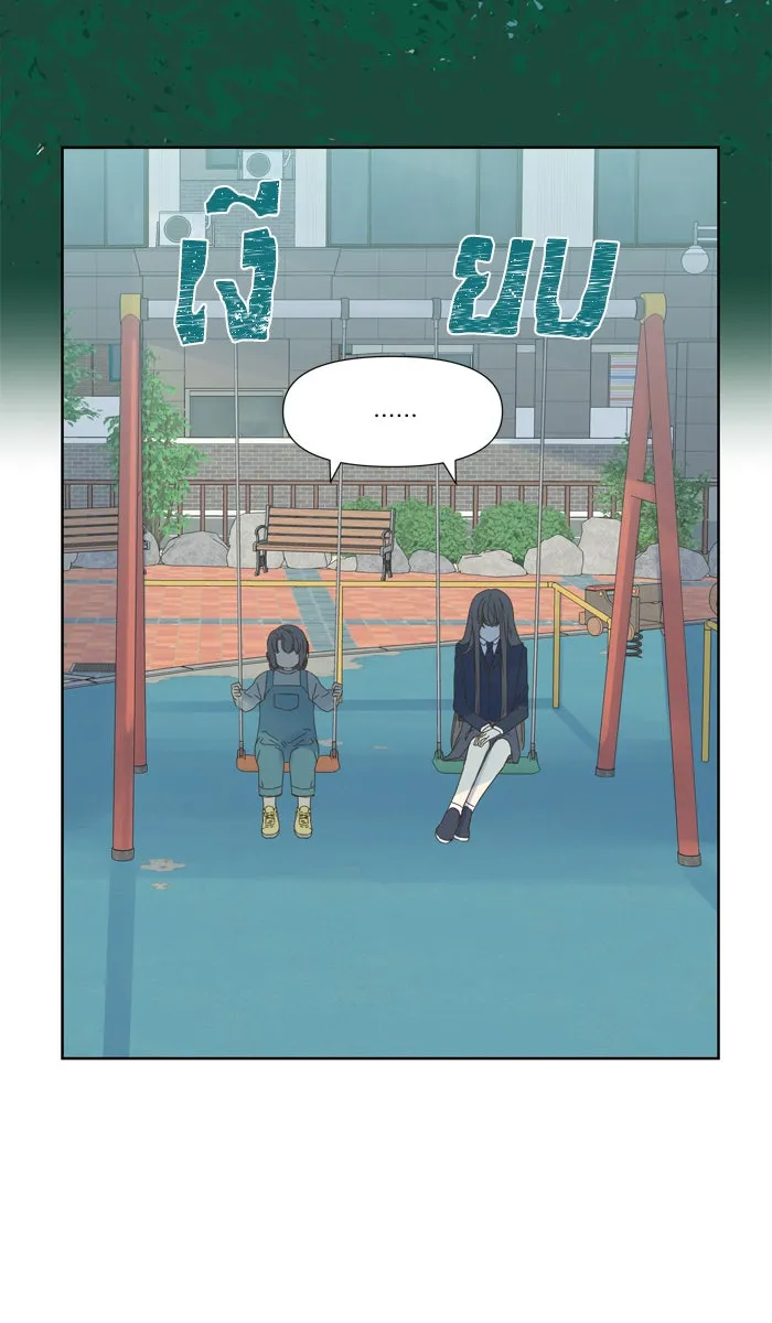 ฉันมันร้าย หรือเพราะโลกไม่น่ารัก ตอนที่ 52 รูปที่ 23