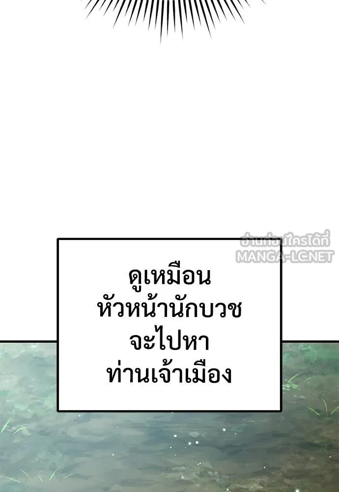 ผู้พิทักษ์เถื่อน ตอนที่ 28 รูปที่ 84