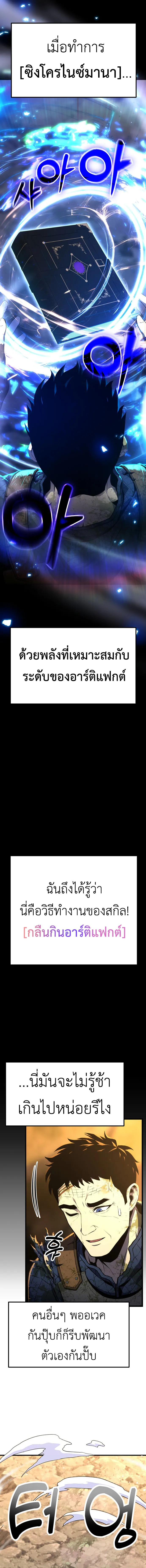Artifact-Devouring Player เพลเยอร_ผ_กล_นก_นอาร_ต_แฟกต_ ตอนที่ ตอนที่ 1 รูปที่ 8
