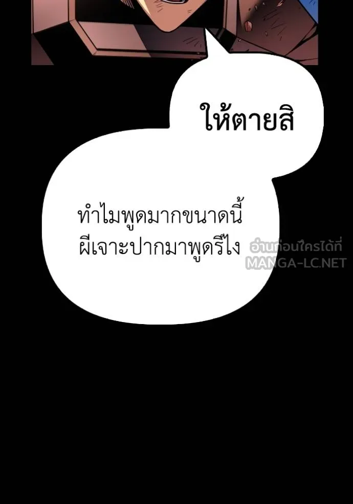 เกมของยอดมนุษย์ ตอนที่ 150 รูปที่ 158