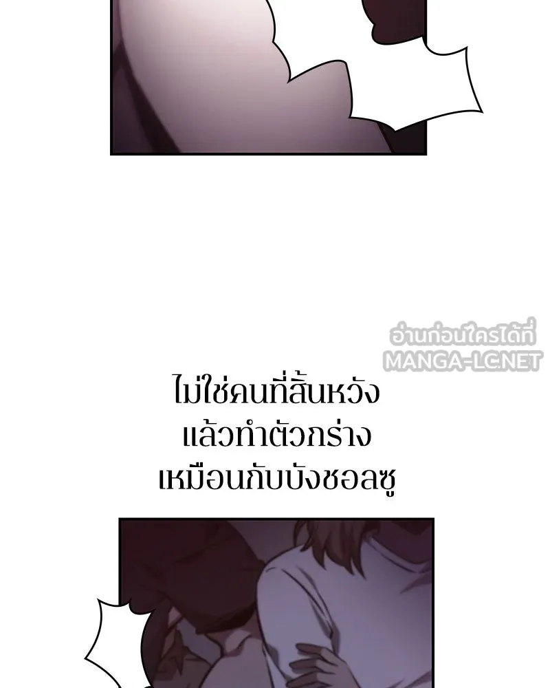 Omniscient Reader อ่านชะตาวันสิ้นโลก ตอนที่ 04 การเสแสร้งก็นับเป็นความดี(2) รูปที่ 117