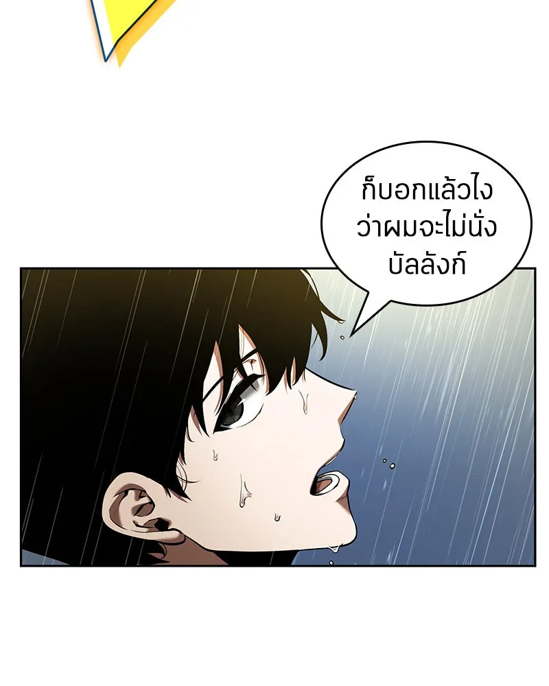 Omniscient Reader อ่านชะตาวันสิ้นโลก ตอนที่ 15 โลกที่ไร้ราชา (1) รูปที่ 77